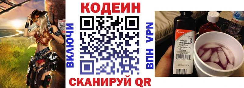 Кодеин Purple Drank магазин продажи Гусев